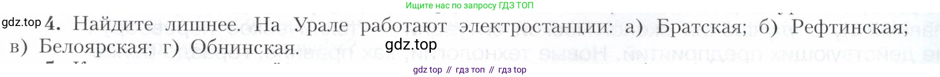 География, 9 класс Учебник, авторы: Алексеев Александр Иванович, Николина Вера Викторовна, Липкина Елена Карловна, Болысов Сергей Иванович, Кузнецова Галина Юрьевна, издательство Просвещение, Москва, 2023, жёлтого цвета, страница 175, номер 4, Условие