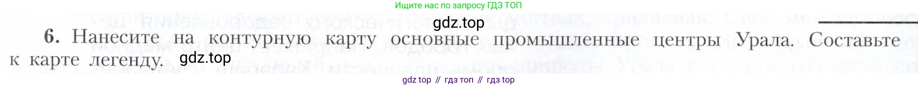 География, 9 класс Учебник, авторы: Алексеев Александр Иванович, Николина Вера Викторовна, Липкина Елена Карловна, Болысов Сергей Иванович, Кузнецова Галина Юрьевна, издательство Просвещение, Москва, 2023, жёлтого цвета, страница 175, номер 6, Условие