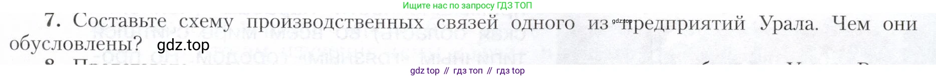 География, 9 класс Учебник, авторы: Алексеев Александр Иванович, Николина Вера Викторовна, Липкина Елена Карловна, Болысов Сергей Иванович, Кузнецова Галина Юрьевна, издательство Просвещение, Москва, 2023, жёлтого цвета, страница 175, номер 7, Условие