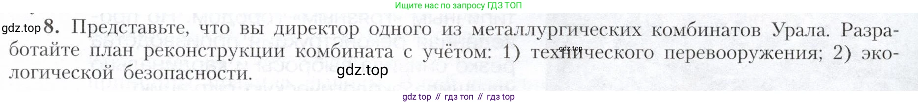 География, 9 класс Учебник, авторы: Алексеев Александр Иванович, Николина Вера Викторовна, Липкина Елена Карловна, Болысов Сергей Иванович, Кузнецова Галина Юрьевна, издательство Просвещение, Москва, 2023, жёлтого цвета, страница 175, номер 8, Условие