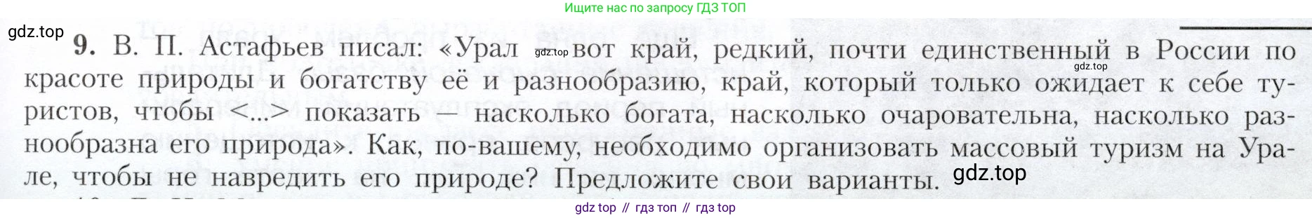 География, 9 класс Учебник, авторы: Алексеев Александр Иванович, Николина Вера Викторовна, Липкина Елена Карловна, Болысов Сергей Иванович, Кузнецова Галина Юрьевна, издательство Просвещение, Москва, 2023, жёлтого цвета, страница 175, номер 9, Условие