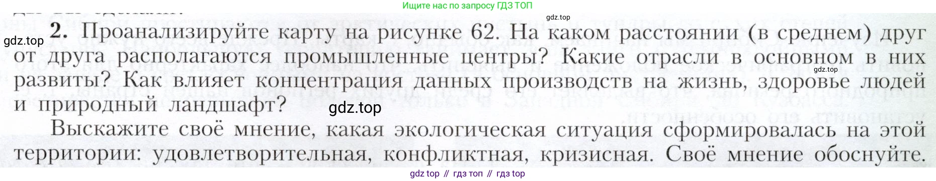 География, 9 класс Учебник, авторы: Алексеев Александр Иванович, Николина Вера Викторовна, Липкина Елена Карловна, Болысов Сергей Иванович, Кузнецова Галина Юрьевна, издательство Просвещение, Москва, 2023, жёлтого цвета, страница 177, номер 2, Условие