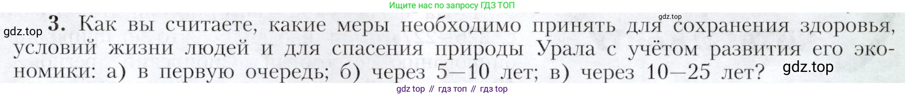 География, 9 класс Учебник, авторы: Алексеев Александр Иванович, Николина Вера Викторовна, Липкина Елена Карловна, Болысов Сергей Иванович, Кузнецова Галина Юрьевна, издательство Просвещение, Москва, 2023, жёлтого цвета, страница 177, номер 3, Условие