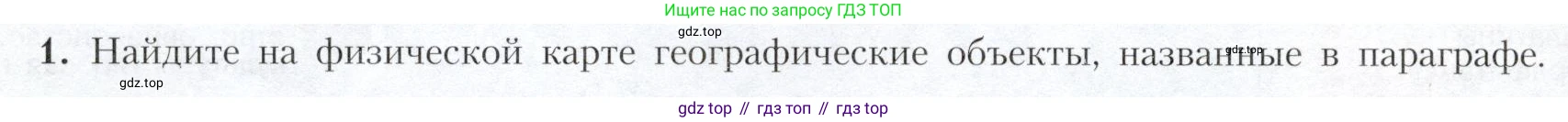 География, 9 класс Учебник, авторы: Алексеев Александр Иванович, Николина Вера Викторовна, Липкина Елена Карловна, Болысов Сергей Иванович, Кузнецова Галина Юрьевна, издательство Просвещение, Москва, 2023, жёлтого цвета, страница 182, номер 1, Условие