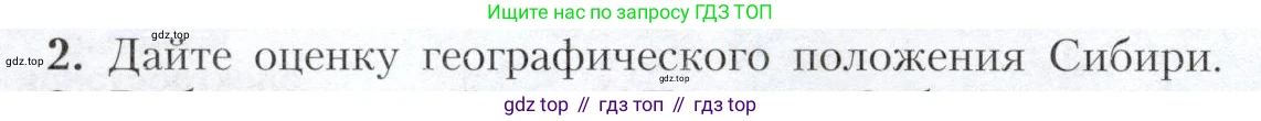 География, 9 класс Учебник, авторы: Алексеев Александр Иванович, Николина Вера Викторовна, Липкина Елена Карловна, Болысов Сергей Иванович, Кузнецова Галина Юрьевна, издательство Просвещение, Москва, 2023, жёлтого цвета, страница 182, номер 2, Условие