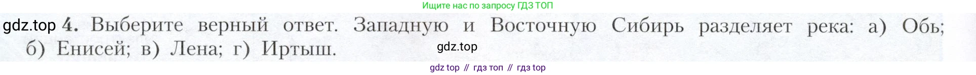 География, 9 класс Учебник, авторы: Алексеев Александр Иванович, Николина Вера Викторовна, Липкина Елена Карловна, Болысов Сергей Иванович, Кузнецова Галина Юрьевна, издательство Просвещение, Москва, 2023, жёлтого цвета, страница 182, номер 4, Условие