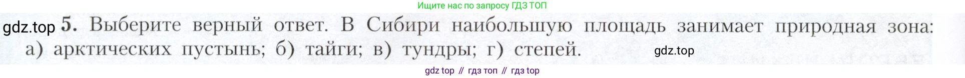 География, 9 класс Учебник, авторы: Алексеев Александр Иванович, Николина Вера Викторовна, Липкина Елена Карловна, Болысов Сергей Иванович, Кузнецова Галина Юрьевна, издательство Просвещение, Москва, 2023, жёлтого цвета, страница 182, номер 5, Условие