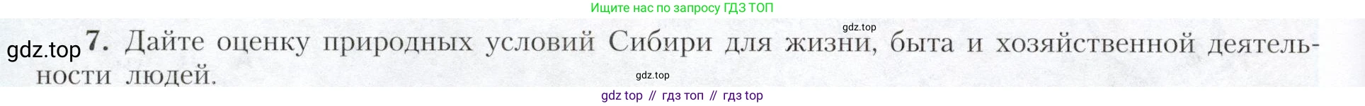 География, 9 класс Учебник, авторы: Алексеев Александр Иванович, Николина Вера Викторовна, Липкина Елена Карловна, Болысов Сергей Иванович, Кузнецова Галина Юрьевна, издательство Просвещение, Москва, 2023, жёлтого цвета, страница 182, номер 7, Условие