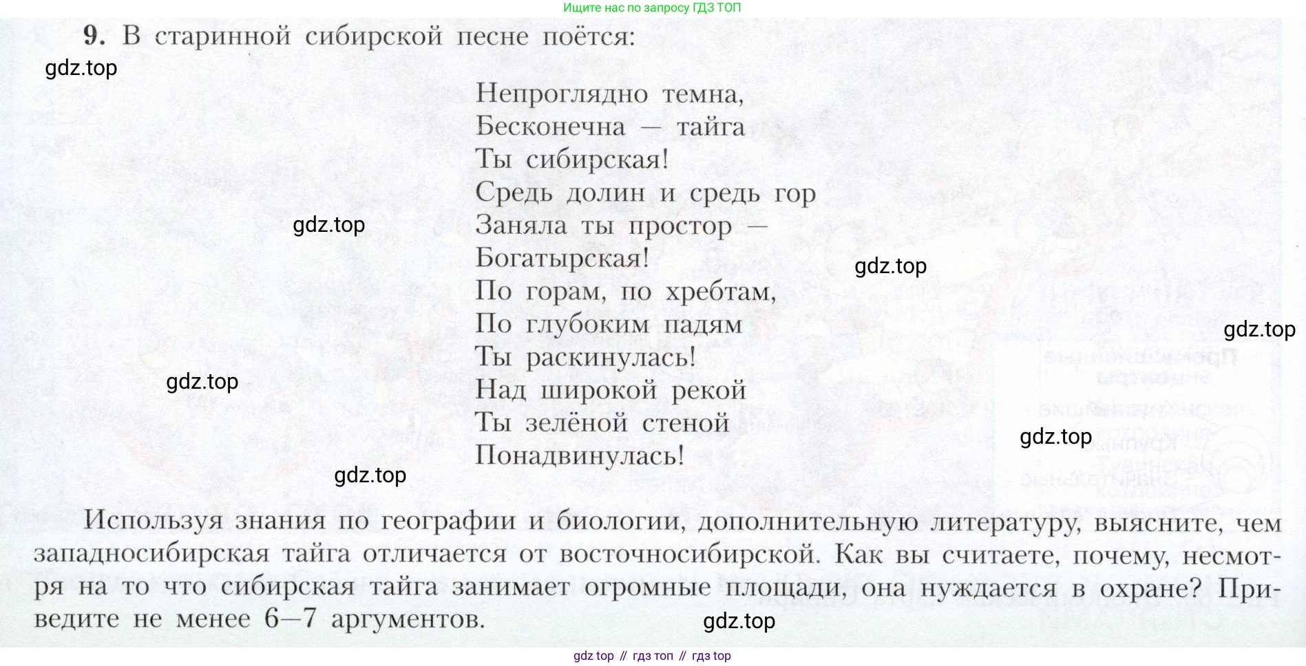 География, 9 класс Учебник, авторы: Алексеев Александр Иванович, Николина Вера Викторовна, Липкина Елена Карловна, Болысов Сергей Иванович, Кузнецова Галина Юрьевна, издательство Просвещение, Москва, 2023, жёлтого цвета, страница 182, номер 9, Условие