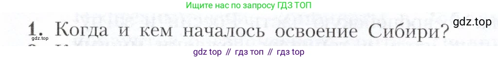 География, 9 класс Учебник, авторы: Алексеев Александр Иванович, Николина Вера Викторовна, Липкина Елена Карловна, Болысов Сергей Иванович, Кузнецова Галина Юрьевна, издательство Просвещение, Москва, 2023, жёлтого цвета, страница 187, номер 1, Условие