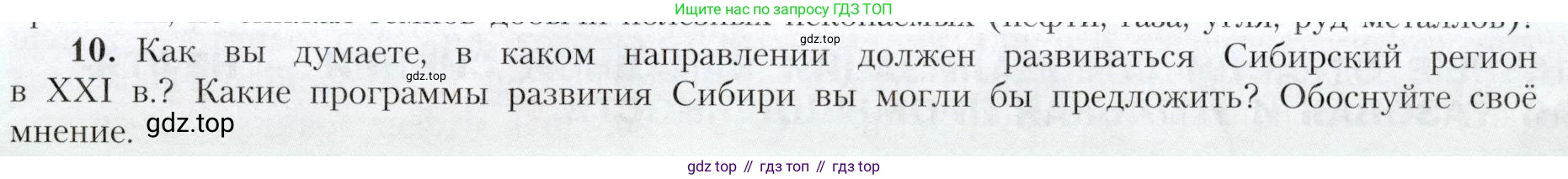 География, 9 класс Учебник, авторы: Алексеев Александр Иванович, Николина Вера Викторовна, Липкина Елена Карловна, Болысов Сергей Иванович, Кузнецова Галина Юрьевна, издательство Просвещение, Москва, 2023, жёлтого цвета, страница 187, номер 10, Условие