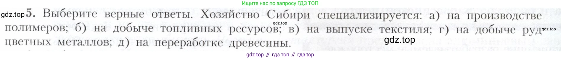 География, 9 класс Учебник, авторы: Алексеев Александр Иванович, Николина Вера Викторовна, Липкина Елена Карловна, Болысов Сергей Иванович, Кузнецова Галина Юрьевна, издательство Просвещение, Москва, 2023, жёлтого цвета, страница 187, номер 5, Условие