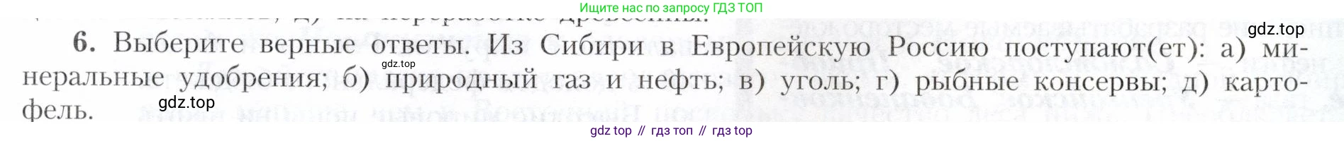 География, 9 класс Учебник, авторы: Алексеев Александр Иванович, Николина Вера Викторовна, Липкина Елена Карловна, Болысов Сергей Иванович, Кузнецова Галина Юрьевна, издательство Просвещение, Москва, 2023, жёлтого цвета, страница 187, номер 6, Условие