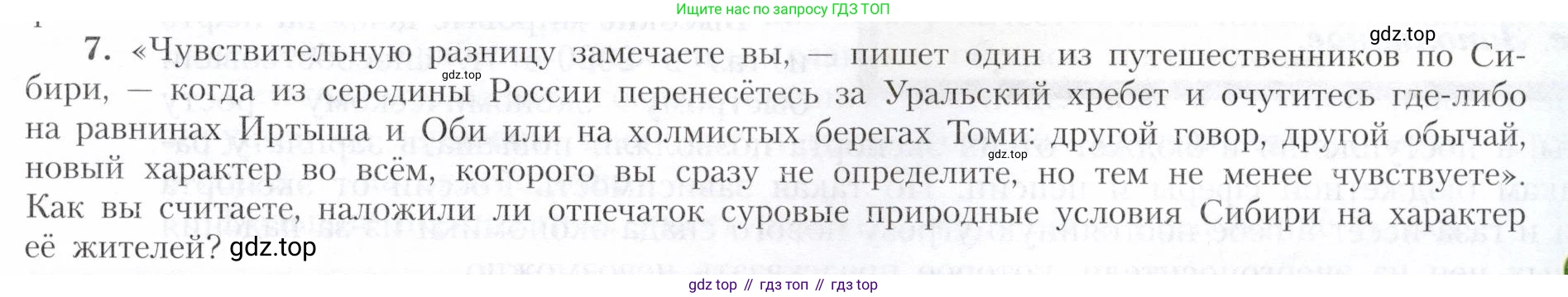 География, 9 класс Учебник, авторы: Алексеев Александр Иванович, Николина Вера Викторовна, Липкина Елена Карловна, Болысов Сергей Иванович, Кузнецова Галина Юрьевна, издательство Просвещение, Москва, 2023, жёлтого цвета, страница 187, номер 7, Условие