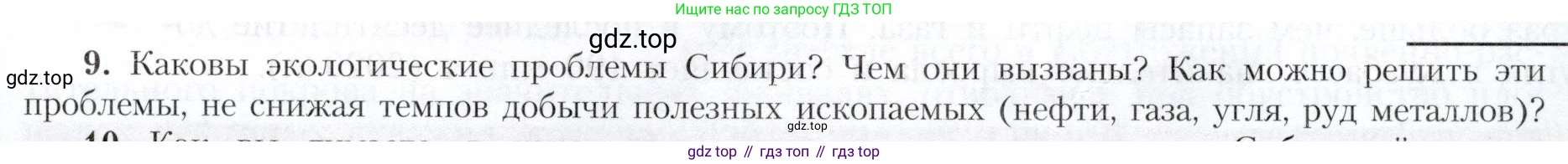 География, 9 класс Учебник, авторы: Алексеев Александр Иванович, Николина Вера Викторовна, Липкина Елена Карловна, Болысов Сергей Иванович, Кузнецова Галина Юрьевна, издательство Просвещение, Москва, 2023, жёлтого цвета, страница 187, номер 9, Условие