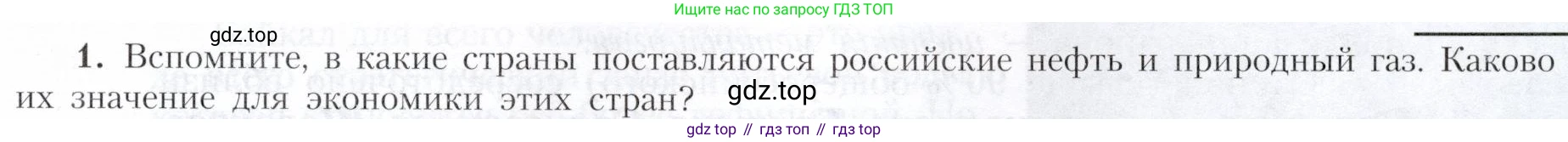 География, 9 класс Учебник, авторы: Алексеев Александр Иванович, Николина Вера Викторовна, Липкина Елена Карловна, Болысов Сергей Иванович, Кузнецова Галина Юрьевна, издательство Просвещение, Москва, 2023, жёлтого цвета, страница 191, номер 1, Условие