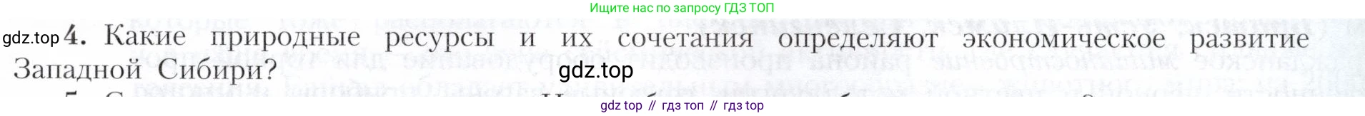 География, 9 класс Учебник, авторы: Алексеев Александр Иванович, Николина Вера Викторовна, Липкина Елена Карловна, Болысов Сергей Иванович, Кузнецова Галина Юрьевна, издательство Просвещение, Москва, 2023, жёлтого цвета, страница 191, номер 4, Условие