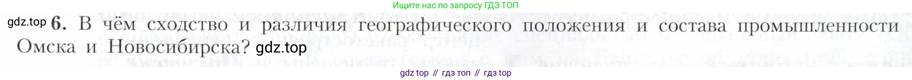 География, 9 класс Учебник, авторы: Алексеев Александр Иванович, Николина Вера Викторовна, Липкина Елена Карловна, Болысов Сергей Иванович, Кузнецова Галина Юрьевна, издательство Просвещение, Москва, 2023, жёлтого цвета, страница 191, номер 6, Условие