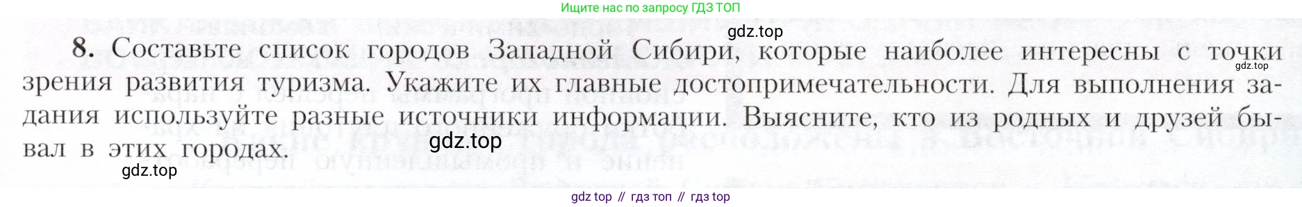 География, 9 класс Учебник, авторы: Алексеев Александр Иванович, Николина Вера Викторовна, Липкина Елена Карловна, Болысов Сергей Иванович, Кузнецова Галина Юрьевна, издательство Просвещение, Москва, 2023, жёлтого цвета, страница 191, номер 8, Условие