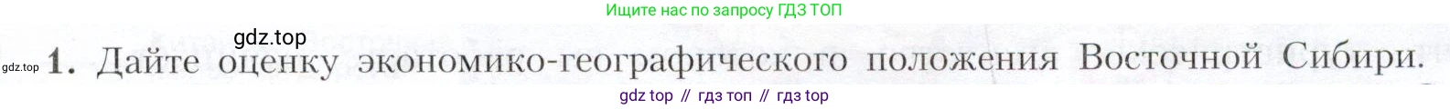 География, 9 класс Учебник, авторы: Алексеев Александр Иванович, Николина Вера Викторовна, Липкина Елена Карловна, Болысов Сергей Иванович, Кузнецова Галина Юрьевна, издательство Просвещение, Москва, 2023, жёлтого цвета, страница 195, номер 1, Условие