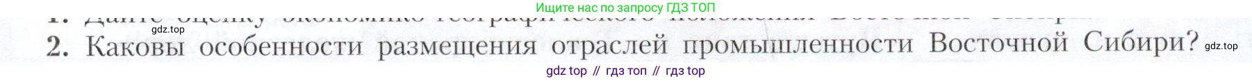 География, 9 класс Учебник, авторы: Алексеев Александр Иванович, Николина Вера Викторовна, Липкина Елена Карловна, Болысов Сергей Иванович, Кузнецова Галина Юрьевна, издательство Просвещение, Москва, 2023, жёлтого цвета, страница 195, номер 2, Условие