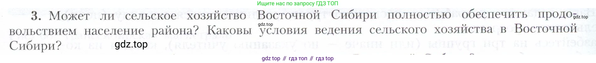 География, 9 класс Учебник, авторы: Алексеев Александр Иванович, Николина Вера Викторовна, Липкина Елена Карловна, Болысов Сергей Иванович, Кузнецова Галина Юрьевна, издательство Просвещение, Москва, 2023, жёлтого цвета, страница 195, номер 3, Условие