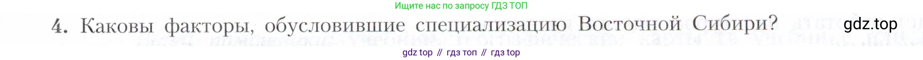 География, 9 класс Учебник, авторы: Алексеев Александр Иванович, Николина Вера Викторовна, Липкина Елена Карловна, Болысов Сергей Иванович, Кузнецова Галина Юрьевна, издательство Просвещение, Москва, 2023, жёлтого цвета, страница 195, номер 4, Условие