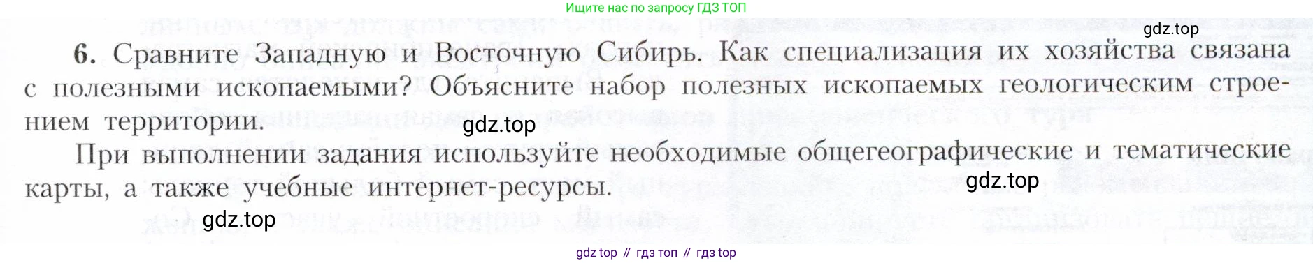 География, 9 класс Учебник, авторы: Алексеев Александр Иванович, Николина Вера Викторовна, Липкина Елена Карловна, Болысов Сергей Иванович, Кузнецова Галина Юрьевна, издательство Просвещение, Москва, 2023, жёлтого цвета, страница 195, номер 6, Условие
