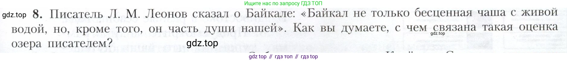 География, 9 класс Учебник, авторы: Алексеев Александр Иванович, Николина Вера Викторовна, Липкина Елена Карловна, Болысов Сергей Иванович, Кузнецова Галина Юрьевна, издательство Просвещение, Москва, 2023, жёлтого цвета, страница 195, номер 8, Условие