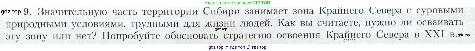 География, 9 класс Учебник, авторы: Алексеев Александр Иванович, Николина Вера Викторовна, Липкина Елена Карловна, Болысов Сергей Иванович, Кузнецова Галина Юрьевна, издательство Просвещение, Москва, 2023, жёлтого цвета, страница 195, номер 9, Условие