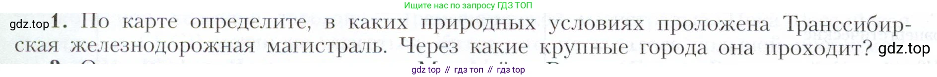 География, 9 класс Учебник, авторы: Алексеев Александр Иванович, Николина Вера Викторовна, Липкина Елена Карловна, Болысов Сергей Иванович, Кузнецова Галина Юрьевна, издательство Просвещение, Москва, 2023, жёлтого цвета, страница 196, номер 1, Условие