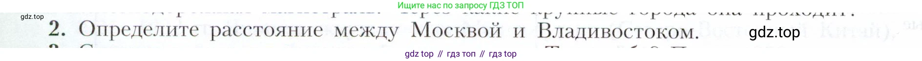 География, 9 класс Учебник, авторы: Алексеев Александр Иванович, Николина Вера Викторовна, Липкина Елена Карловна, Болысов Сергей Иванович, Кузнецова Галина Юрьевна, издательство Просвещение, Москва, 2023, жёлтого цвета, страница 196, номер 2, Условие