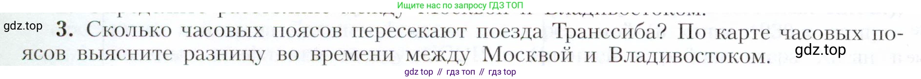 География, 9 класс Учебник, авторы: Алексеев Александр Иванович, Николина Вера Викторовна, Липкина Елена Карловна, Болысов Сергей Иванович, Кузнецова Галина Юрьевна, издательство Просвещение, Москва, 2023, жёлтого цвета, страница 196, номер 3, Условие