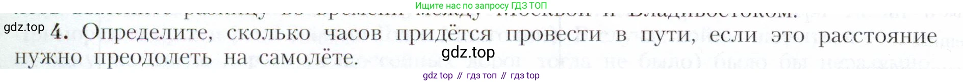 География, 9 класс Учебник, авторы: Алексеев Александр Иванович, Николина Вера Викторовна, Липкина Елена Карловна, Болысов Сергей Иванович, Кузнецова Галина Юрьевна, издательство Просвещение, Москва, 2023, жёлтого цвета, страница 196, номер 4, Условие