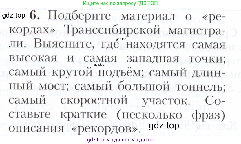 География, 9 класс Учебник, авторы: Алексеев Александр Иванович, Николина Вера Викторовна, Липкина Елена Карловна, Болысов Сергей Иванович, Кузнецова Галина Юрьевна, издательство Просвещение, Москва, 2023, жёлтого цвета, страница 196, номер 6, Условие