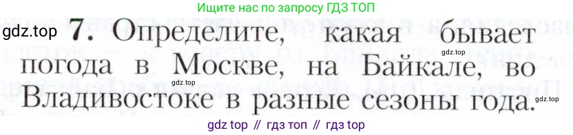 География, 9 класс Учебник, авторы: Алексеев Александр Иванович, Николина Вера Викторовна, Липкина Елена Карловна, Болысов Сергей Иванович, Кузнецова Галина Юрьевна, издательство Просвещение, Москва, 2023, жёлтого цвета, страница 196, номер 7, Условие