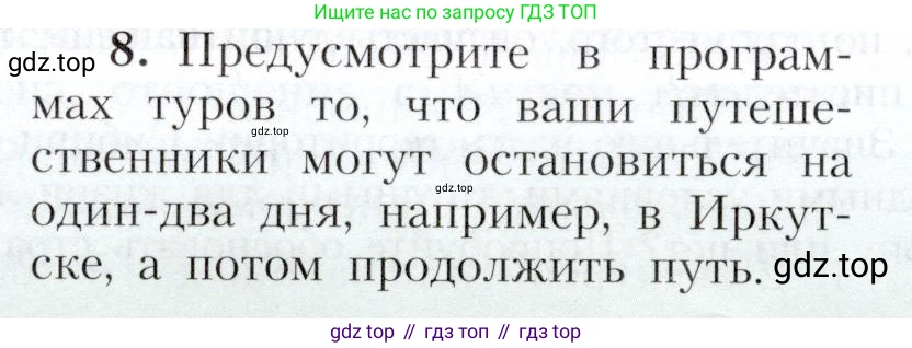 География, 9 класс Учебник, авторы: Алексеев Александр Иванович, Николина Вера Викторовна, Липкина Елена Карловна, Болысов Сергей Иванович, Кузнецова Галина Юрьевна, издательство Просвещение, Москва, 2023, жёлтого цвета, страница 196, номер 8, Условие