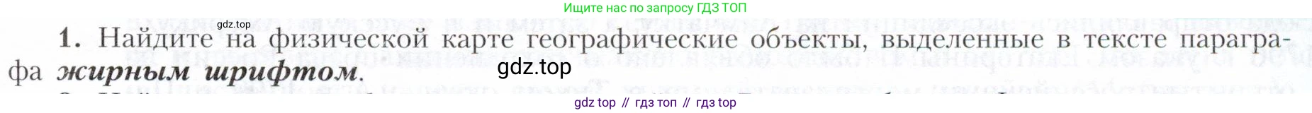 География, 9 класс Учебник, авторы: Алексеев Александр Иванович, Николина Вера Викторовна, Липкина Елена Карловна, Болысов Сергей Иванович, Кузнецова Галина Юрьевна, издательство Просвещение, Москва, 2023, жёлтого цвета, страница 203, номер 1, Условие