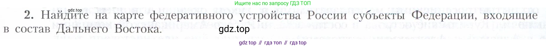 География, 9 класс Учебник, авторы: Алексеев Александр Иванович, Николина Вера Викторовна, Липкина Елена Карловна, Болысов Сергей Иванович, Кузнецова Галина Юрьевна, издательство Просвещение, Москва, 2023, жёлтого цвета, страница 203, номер 2, Условие