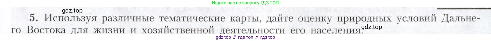 География, 9 класс Учебник, авторы: Алексеев Александр Иванович, Николина Вера Викторовна, Липкина Елена Карловна, Болысов Сергей Иванович, Кузнецова Галина Юрьевна, издательство Просвещение, Москва, 2023, жёлтого цвета, страница 203, номер 5, Условие