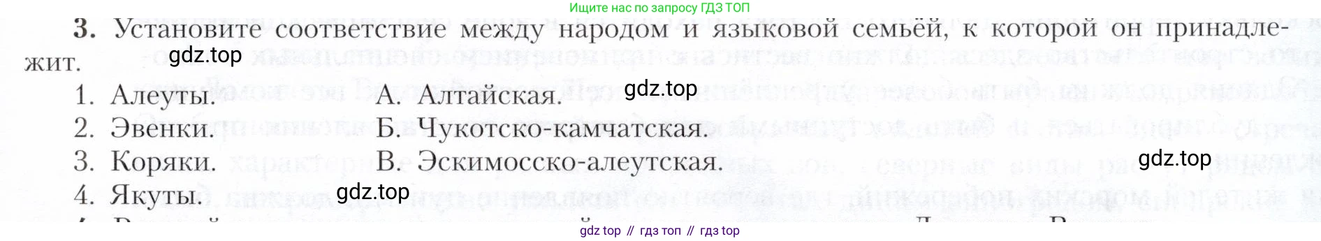 География, 9 класс Учебник, авторы: Алексеев Александр Иванович, Николина Вера Викторовна, Липкина Елена Карловна, Болысов Сергей Иванович, Кузнецова Галина Юрьевна, издательство Просвещение, Москва, 2023, жёлтого цвета, страница 207, номер 3, Условие