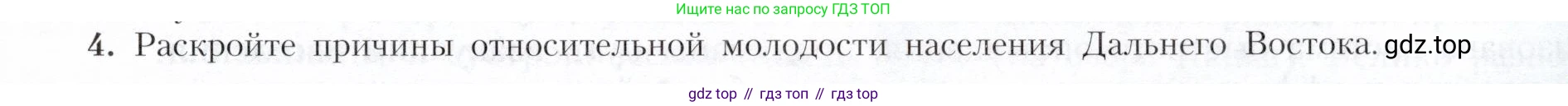 География, 9 класс Учебник, авторы: Алексеев Александр Иванович, Николина Вера Викторовна, Липкина Елена Карловна, Болысов Сергей Иванович, Кузнецова Галина Юрьевна, издательство Просвещение, Москва, 2023, жёлтого цвета, страница 207, номер 4, Условие