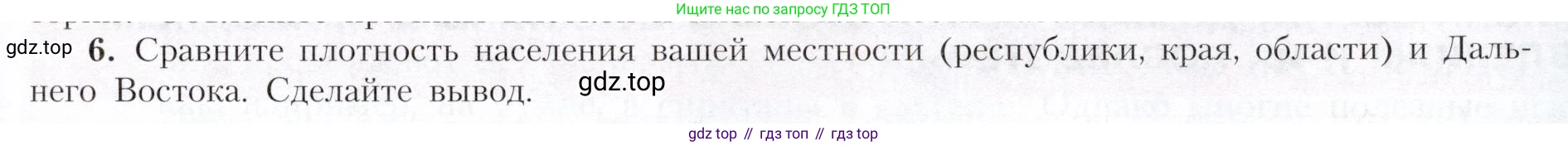 География, 9 класс Учебник, авторы: Алексеев Александр Иванович, Николина Вера Викторовна, Липкина Елена Карловна, Болысов Сергей Иванович, Кузнецова Галина Юрьевна, издательство Просвещение, Москва, 2023, жёлтого цвета, страница 207, номер 6, Условие