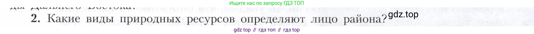 География, 9 класс Учебник, авторы: Алексеев Александр Иванович, Николина Вера Викторовна, Липкина Елена Карловна, Болысов Сергей Иванович, Кузнецова Галина Юрьевна, издательство Просвещение, Москва, 2023, жёлтого цвета, страница 211, номер 2, Условие