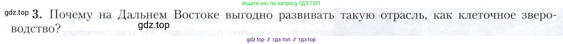 География, 9 класс Учебник, авторы: Алексеев Александр Иванович, Николина Вера Викторовна, Липкина Елена Карловна, Болысов Сергей Иванович, Кузнецова Галина Юрьевна, издательство Просвещение, Москва, 2023, жёлтого цвета, страница 211, номер 3, Условие