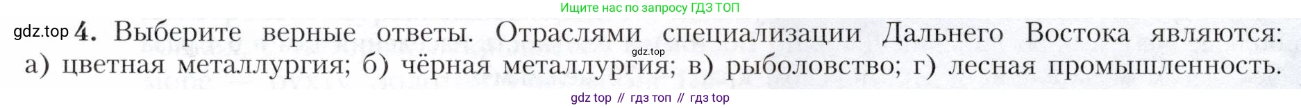 География, 9 класс Учебник, авторы: Алексеев Александр Иванович, Николина Вера Викторовна, Липкина Елена Карловна, Болысов Сергей Иванович, Кузнецова Галина Юрьевна, издательство Просвещение, Москва, 2023, жёлтого цвета, страница 211, номер 4, Условие