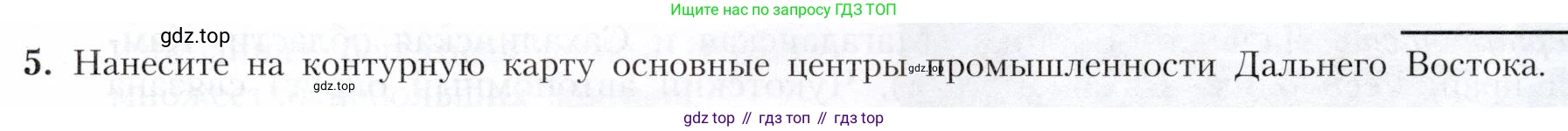 География, 9 класс Учебник, авторы: Алексеев Александр Иванович, Николина Вера Викторовна, Липкина Елена Карловна, Болысов Сергей Иванович, Кузнецова Галина Юрьевна, издательство Просвещение, Москва, 2023, жёлтого цвета, страница 211, номер 5, Условие