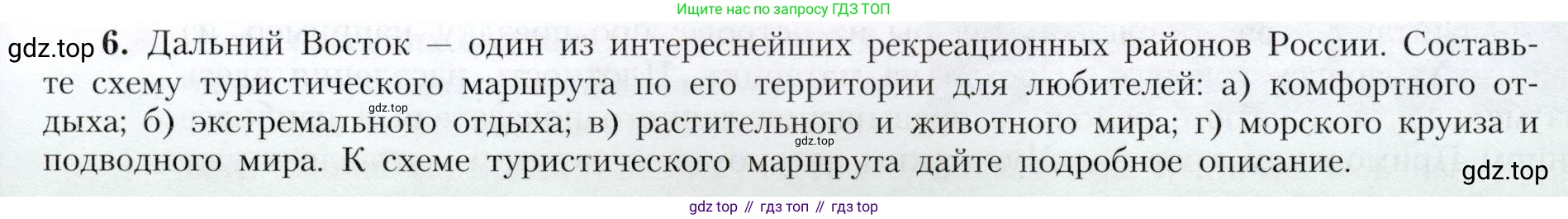 География, 9 класс Учебник, авторы: Алексеев Александр Иванович, Николина Вера Викторовна, Липкина Елена Карловна, Болысов Сергей Иванович, Кузнецова Галина Юрьевна, издательство Просвещение, Москва, 2023, жёлтого цвета, страница 211, номер 6, Условие