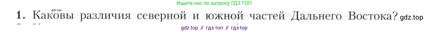 География, 9 класс Учебник, авторы: Алексеев Александр Иванович, Николина Вера Викторовна, Липкина Елена Карловна, Болысов Сергей Иванович, Кузнецова Галина Юрьевна, издательство Просвещение, Москва, 2023, жёлтого цвета, страница 215, номер 1, Условие