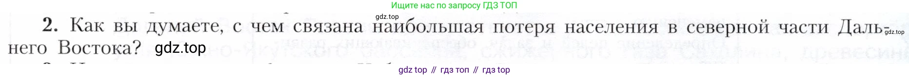 География, 9 класс Учебник, авторы: Алексеев Александр Иванович, Николина Вера Викторовна, Липкина Елена Карловна, Болысов Сергей Иванович, Кузнецова Галина Юрьевна, издательство Просвещение, Москва, 2023, жёлтого цвета, страница 215, номер 2, Условие
